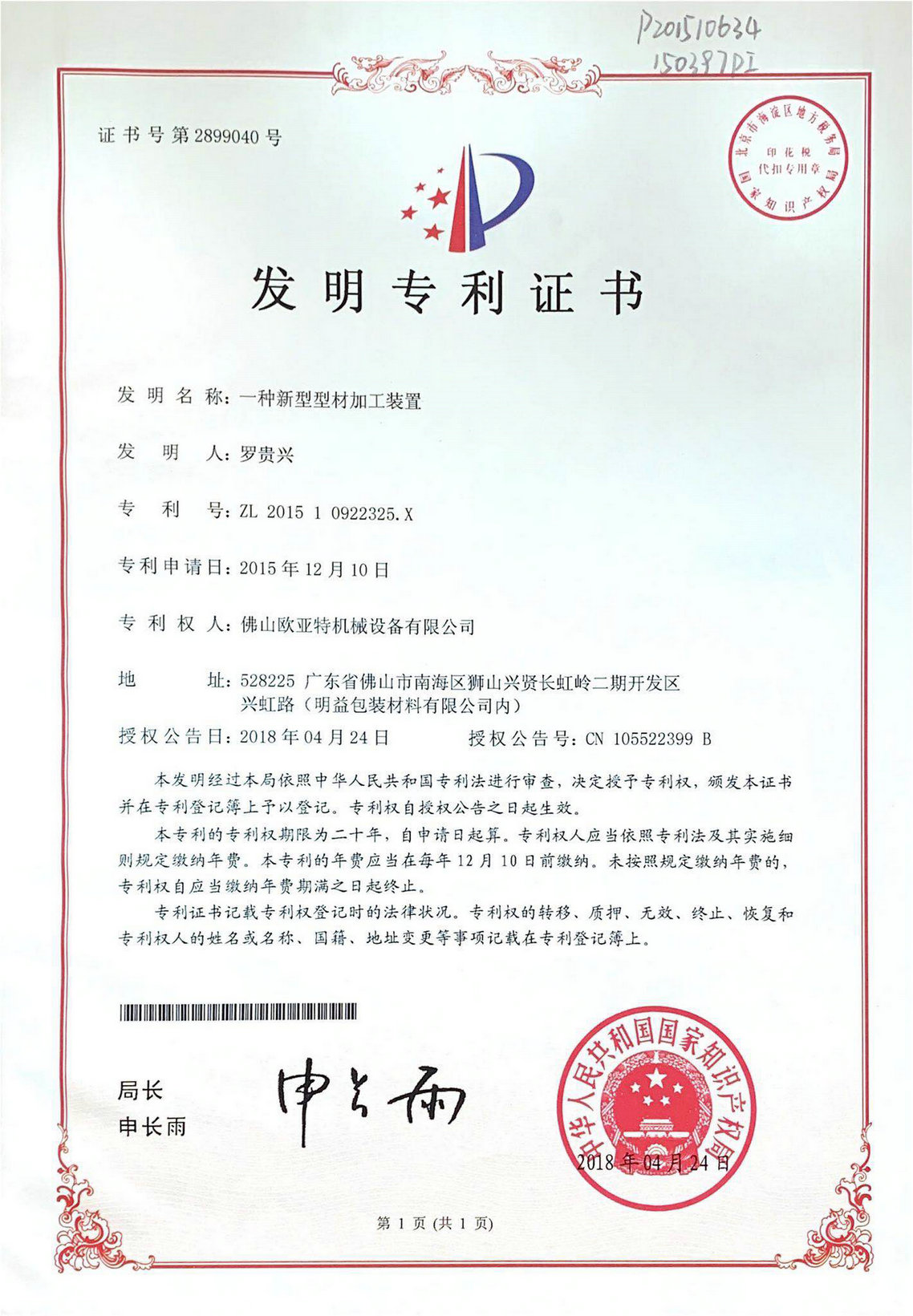 發明專利證書