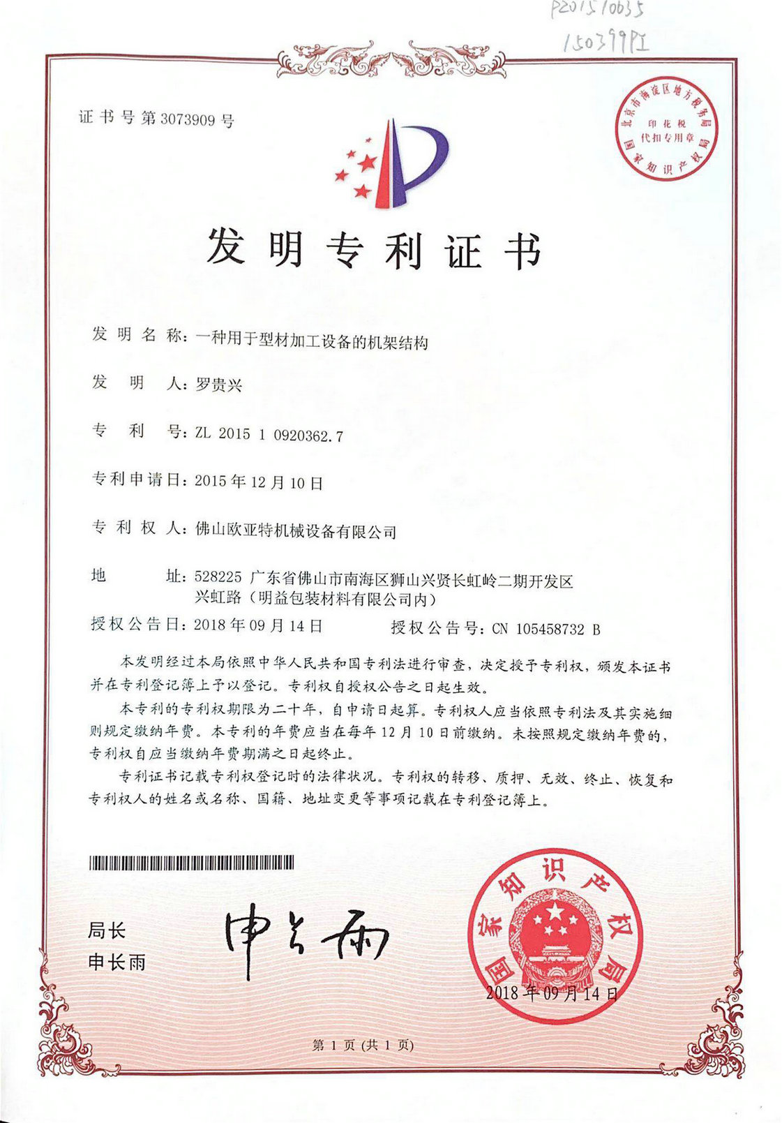 發明專利證書