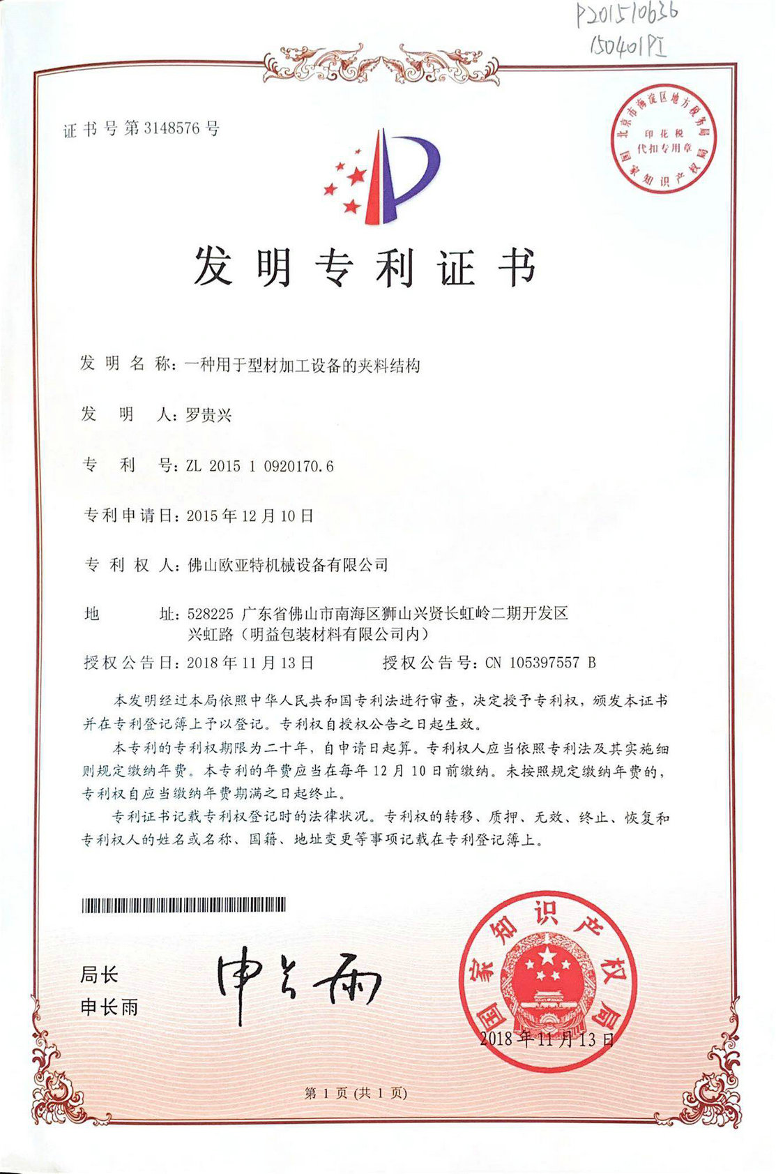 發明專利證書