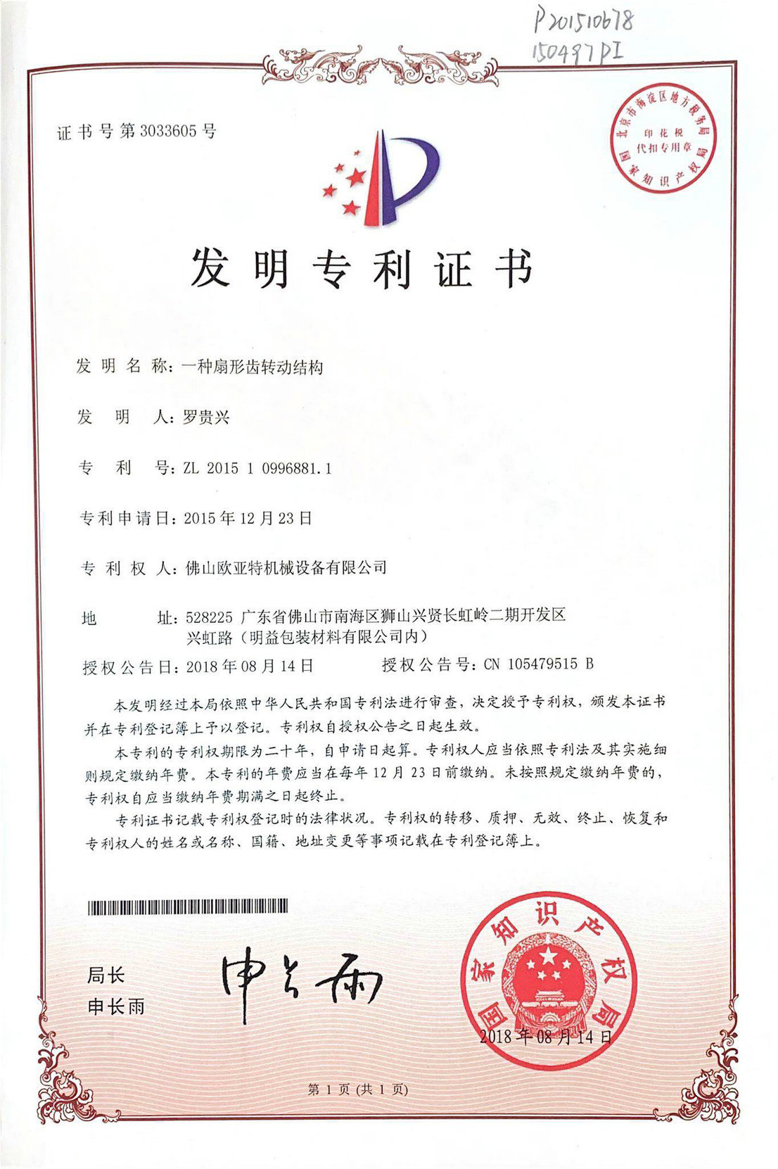 發明專利證書