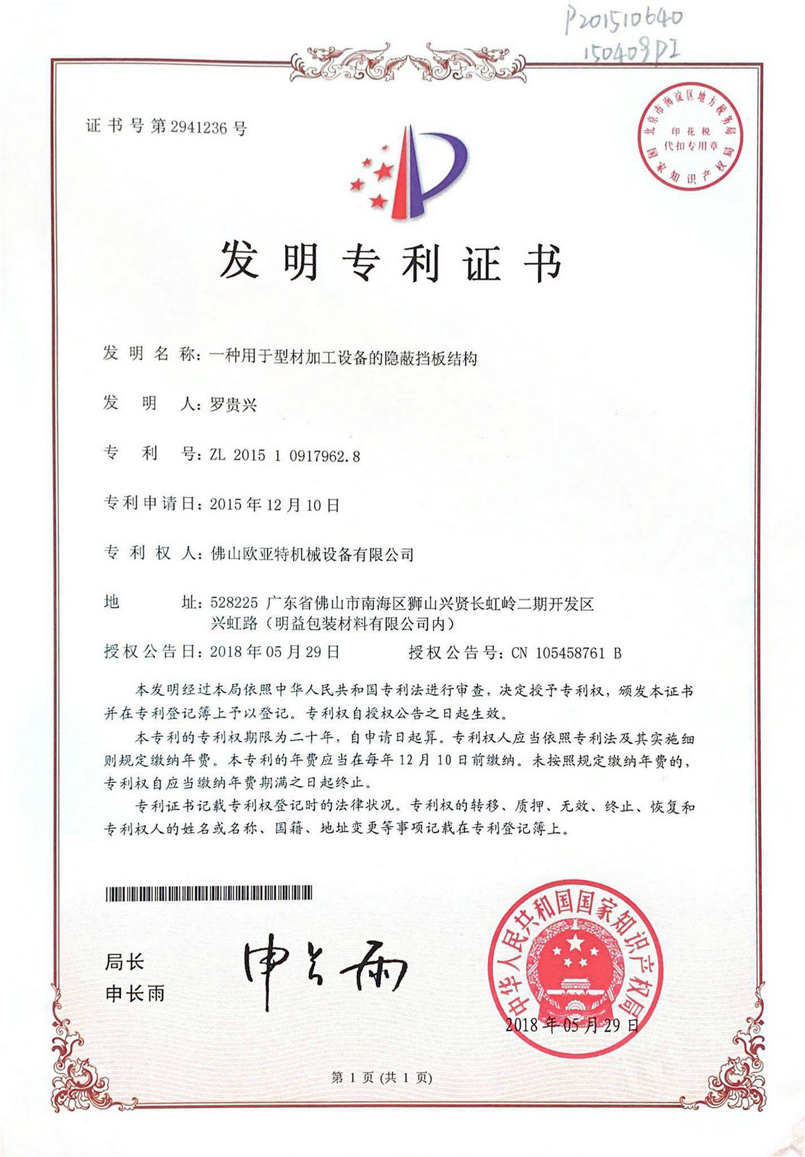 發明專利證書