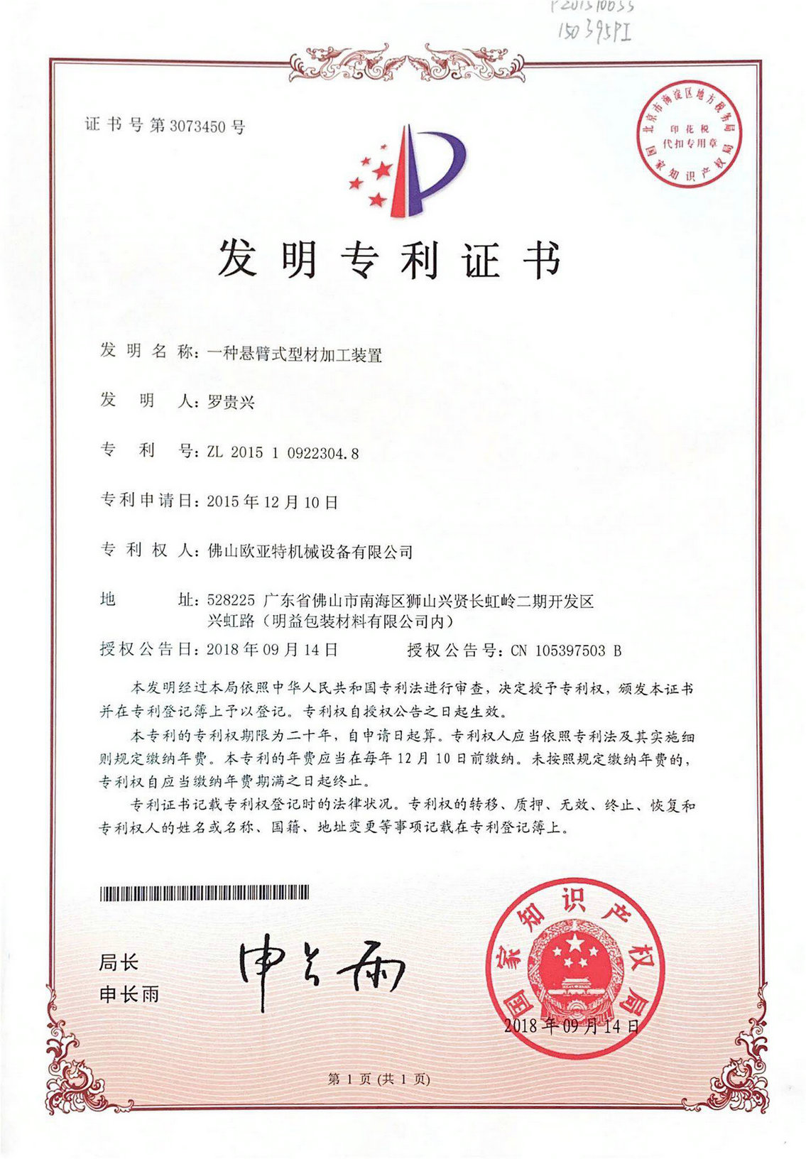 發明專利證書