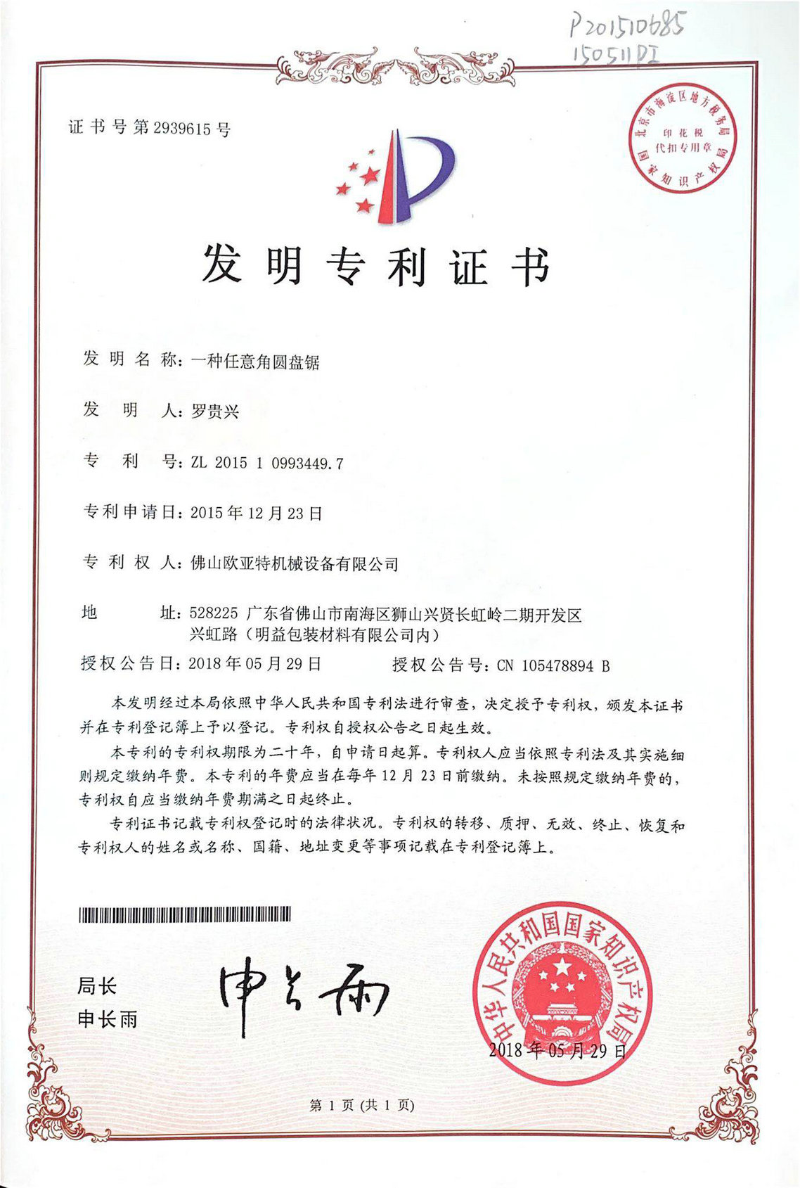 發明專利證書