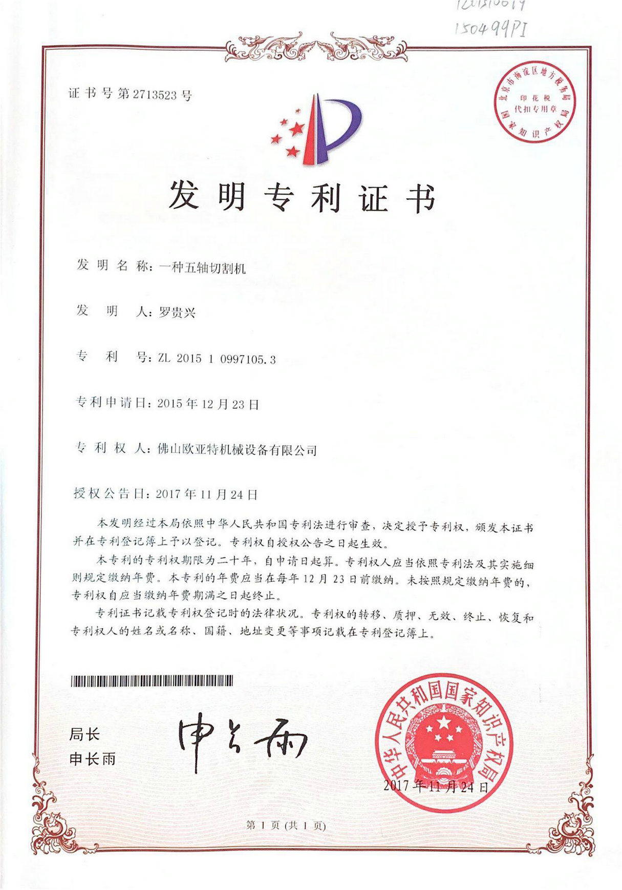 發明專利證書