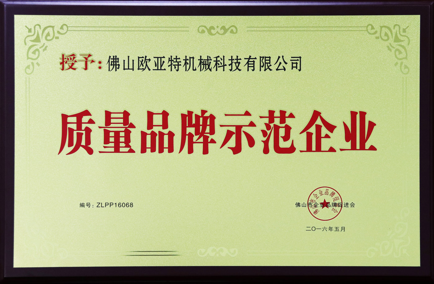 質量品牌示范企業