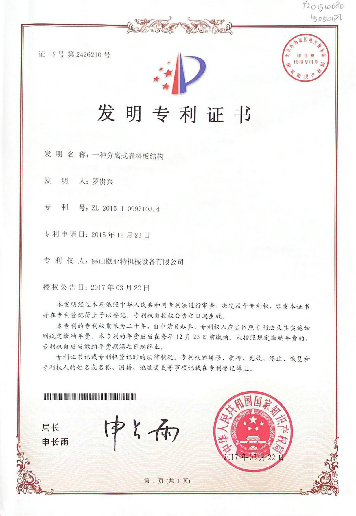 發明專利證書