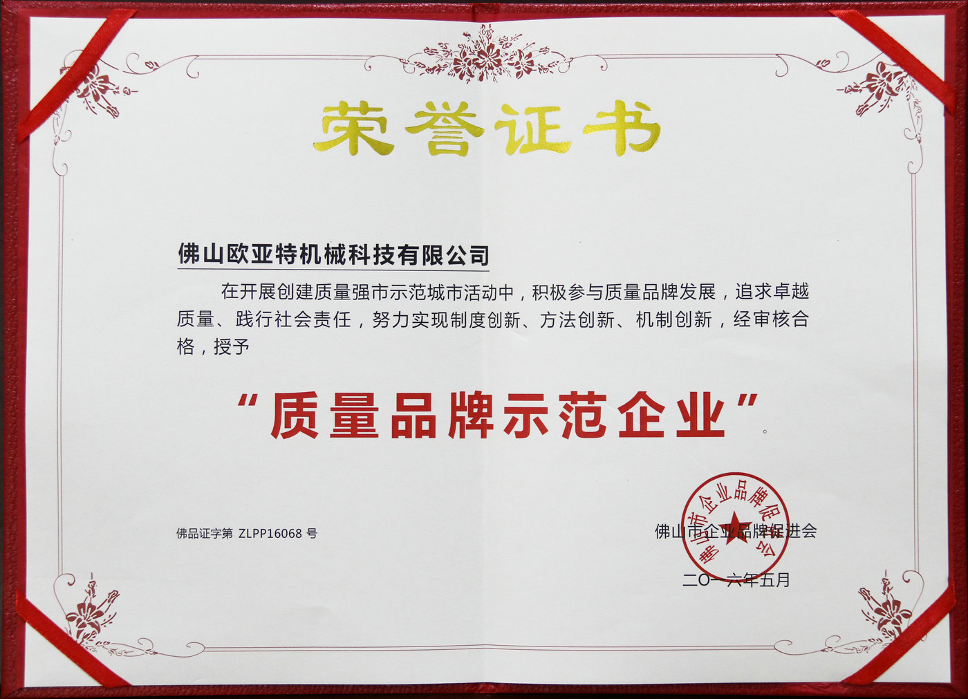 質量榮譽證書