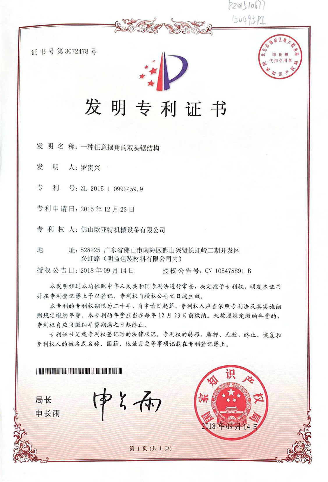 發明專利證書