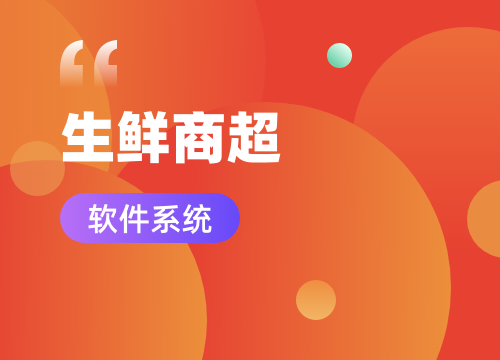 成都APP開發公司解密:生鮮行業與小程序···