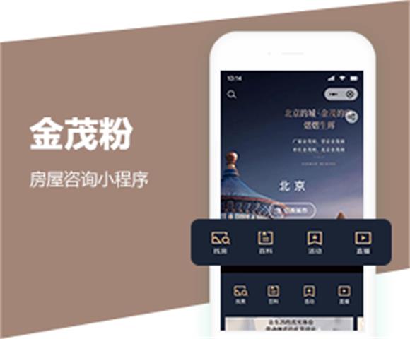 房產咨詢小程序案例