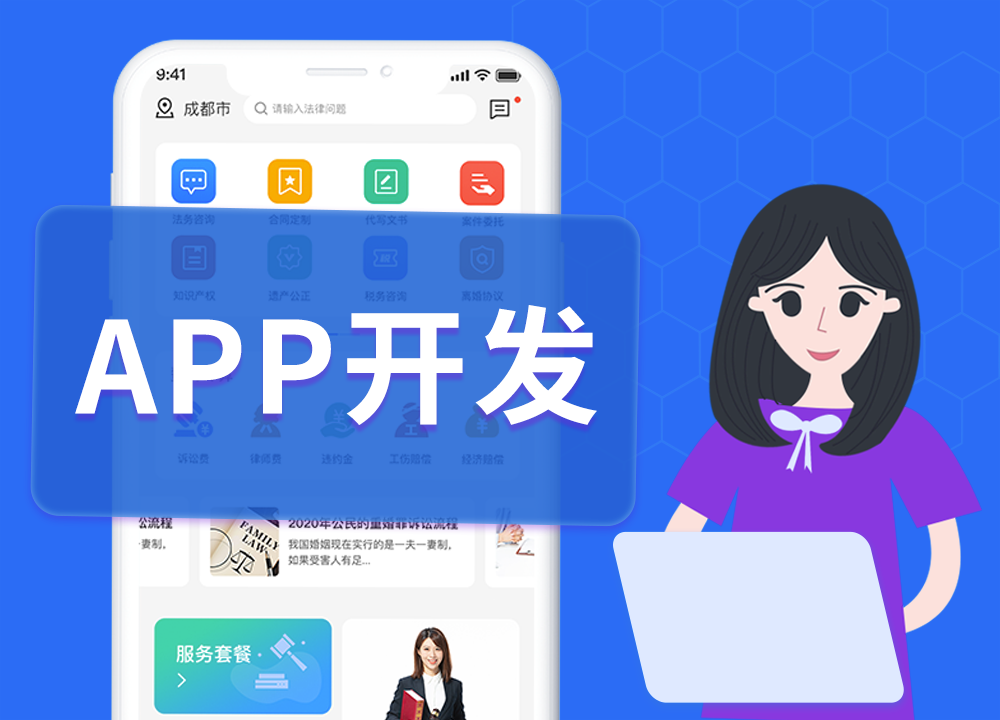 成都app開發公司四川常成源昇科技有限公···
