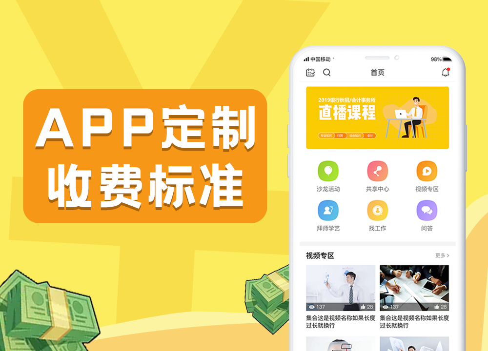成都APP開發公司:APP軟件定制開發的···