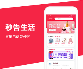 直播商城類APP案例