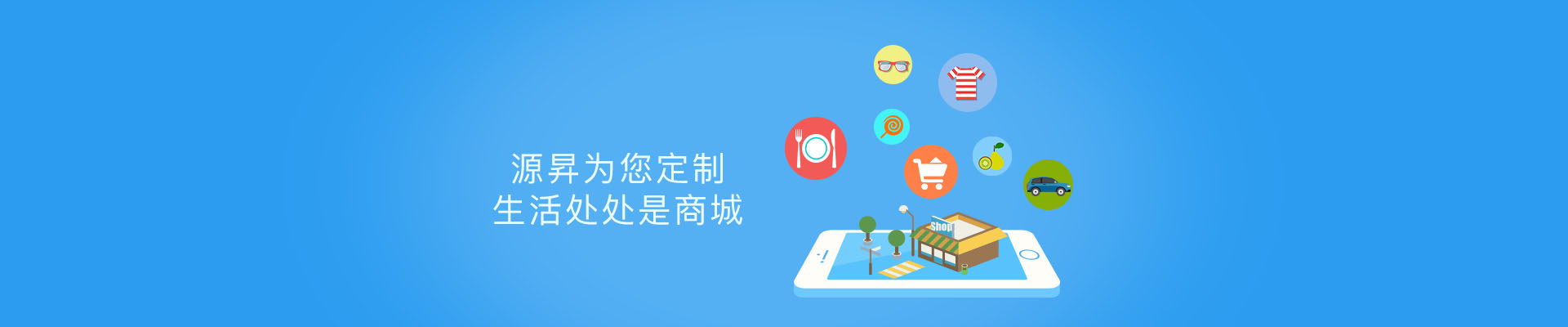 商城網站開發,商城系統開發