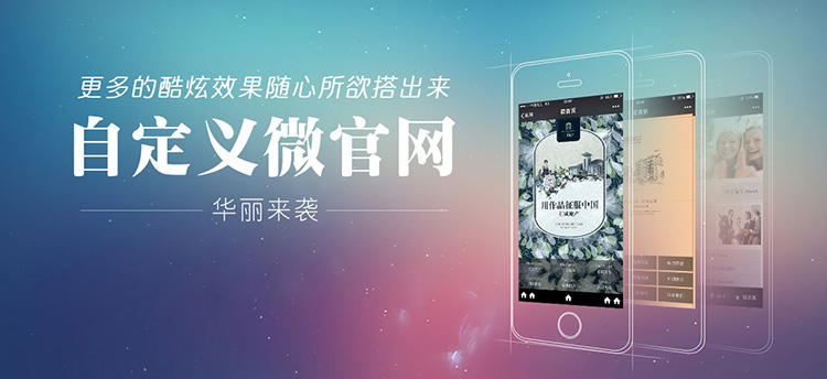 自定義微官網