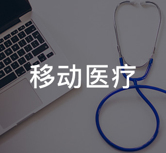 行業APP解決方案