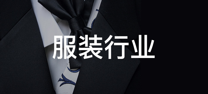 行業APP解決方案