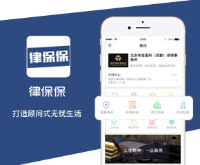律師APP開發項目咨詢-成都APP定制開···