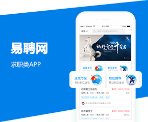 易聘網APP
