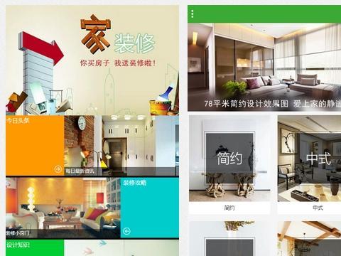 裝修app有哪些功能_裝修app開發 裝修app有哪些功能_裝修app開發