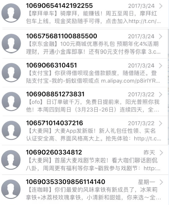 短信推送:更適合活動內容推送