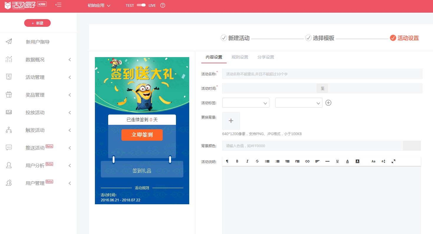 活動運營:APP應用內有禮活動的玩法與套路