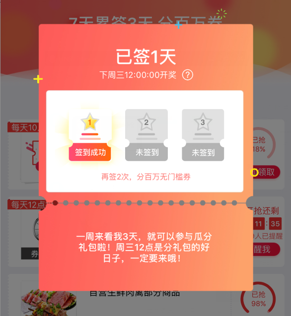 活動運營:APP應用內有禮活動的玩法與套路