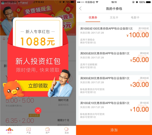 活動運營:APP應用內有禮活動的玩法與套路