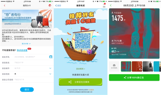 活動運營:APP應用內有禮活動的玩法與套路