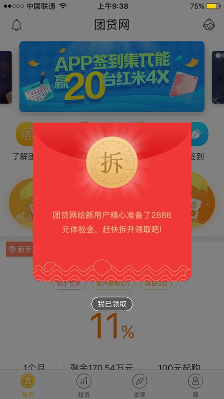 金融APP,如何做好用戶開源