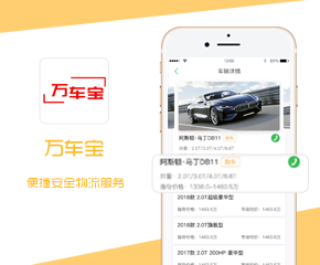 萬車寶APP