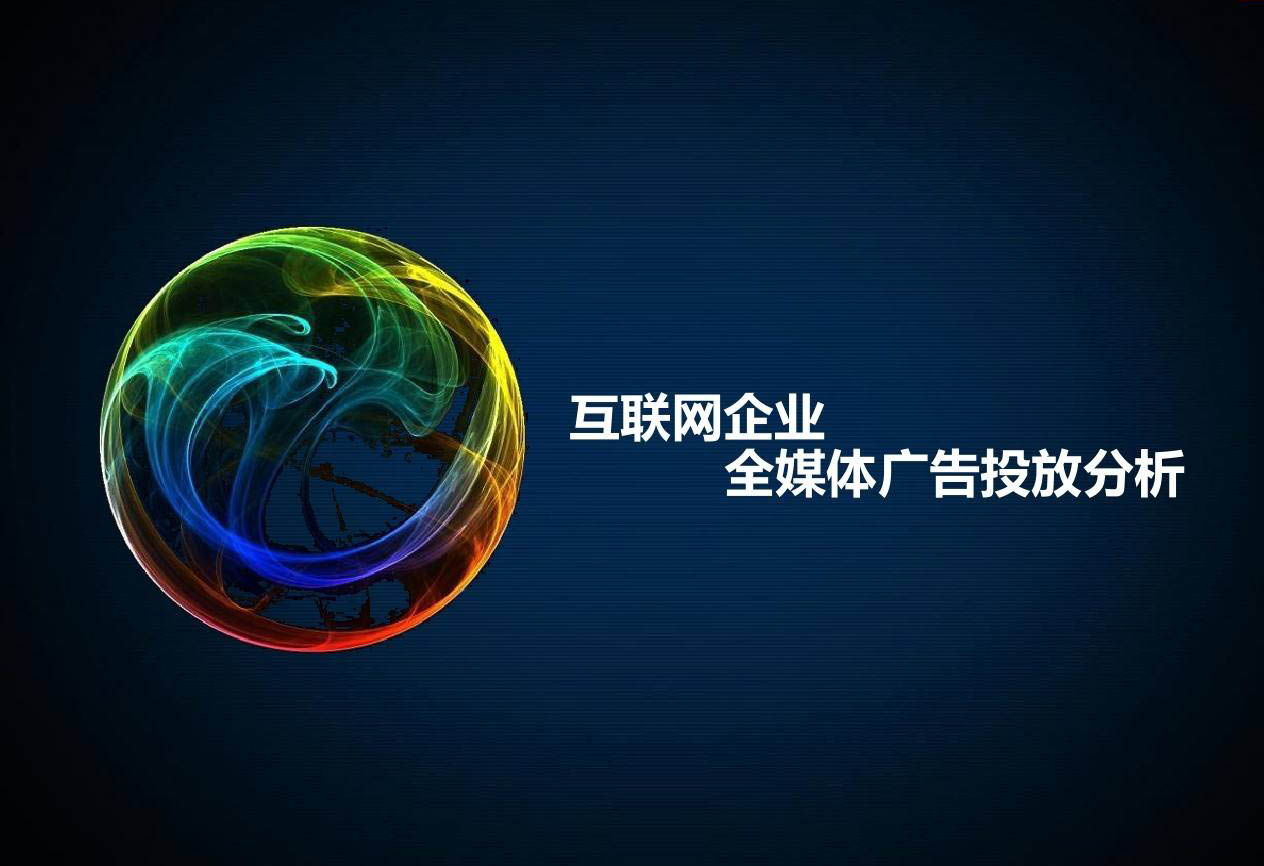 《互聯網廣告管理暫行辦法》9月1日實施