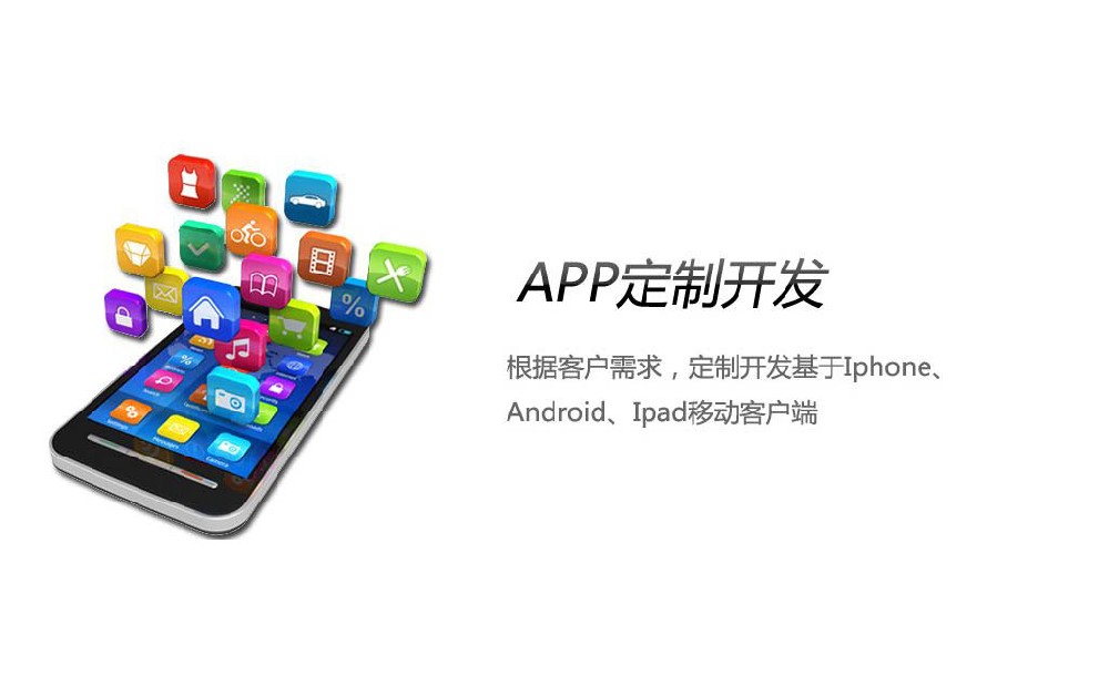 定制一款APP需要多少錢