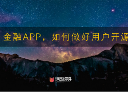 電商APP|做好場景營銷,讓用戶追著你的活動跑